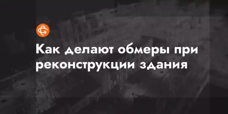 kak delayut obmery pri rekonstrukczii zdaniya